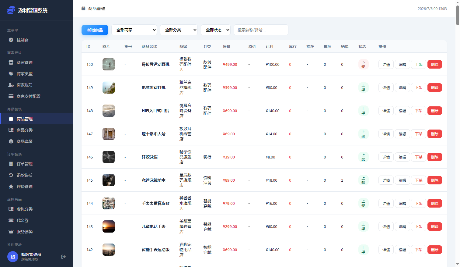 商品管理页面截图