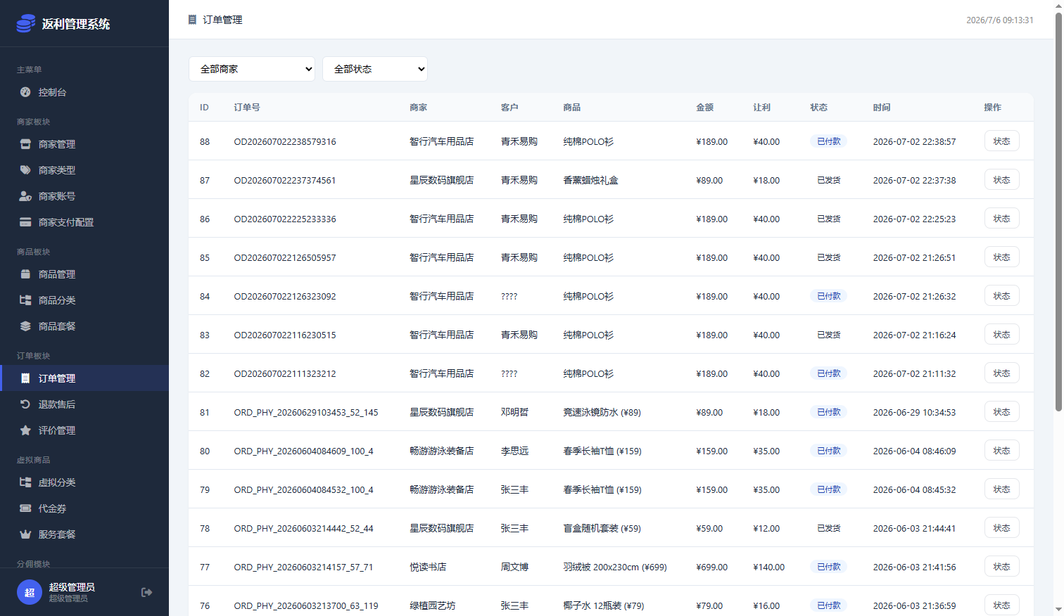 订单管理页面截图