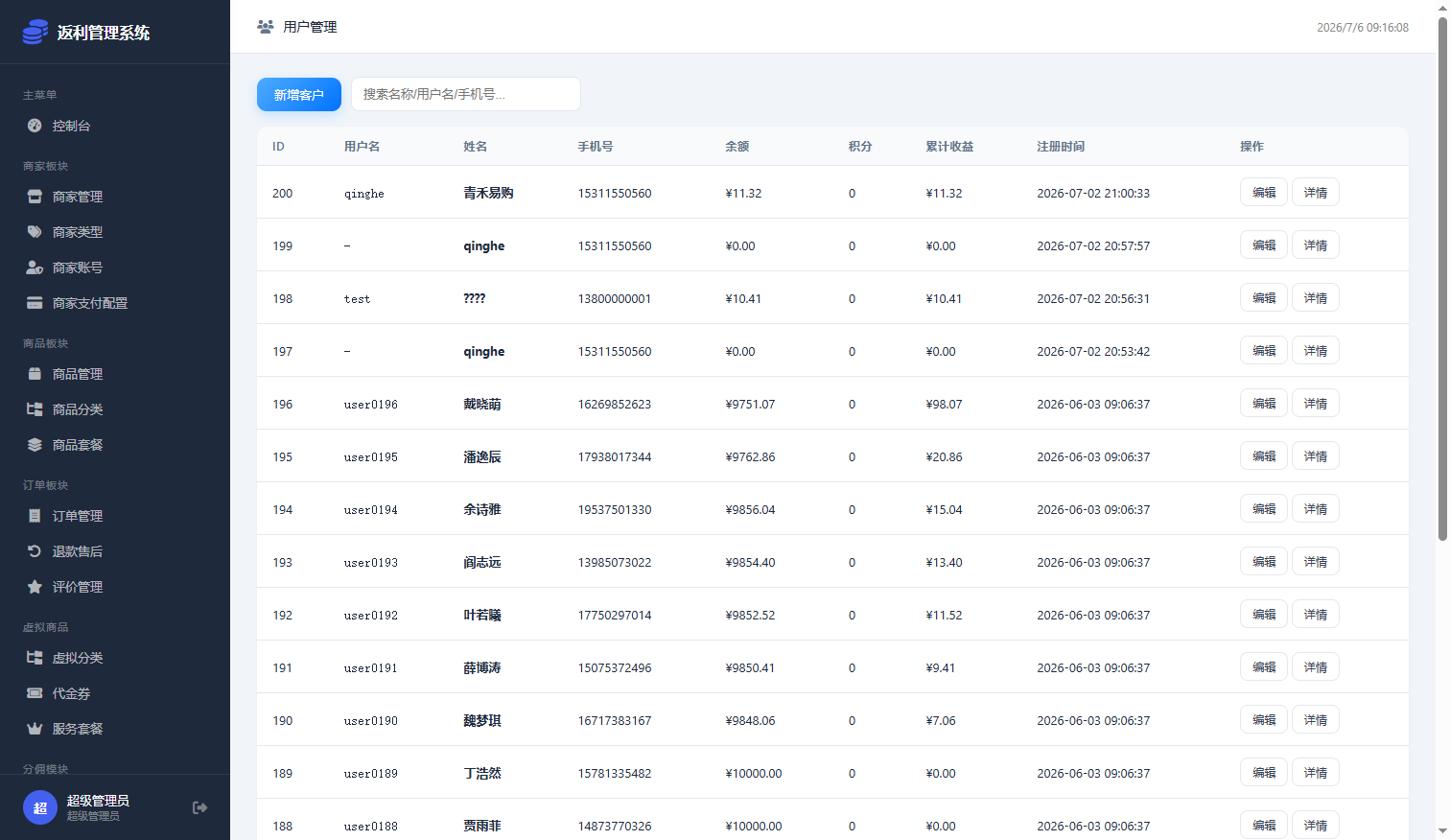 用户管理页面截图